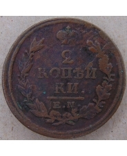 Россия 2 копейки 1817 ЕМ НМ. арт. 4480-25000